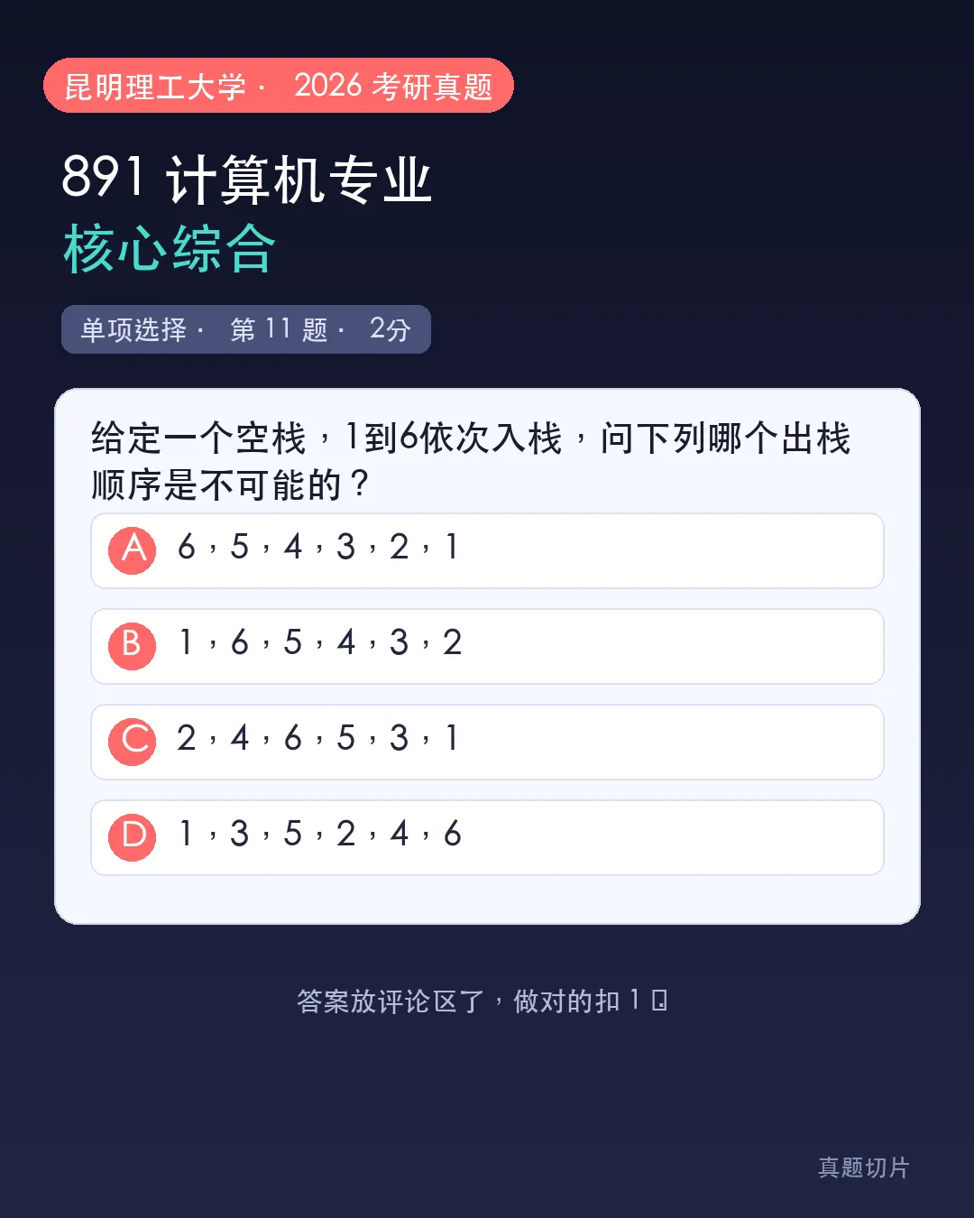 昆明理工大学26年891计算机考研真题流出,这道题你能秒选对吗-第1张图片-四季读书网 昆明理工大学26年891计算机考研真题流出,这道题你能秒选对吗-第1张图片-四季读书网
