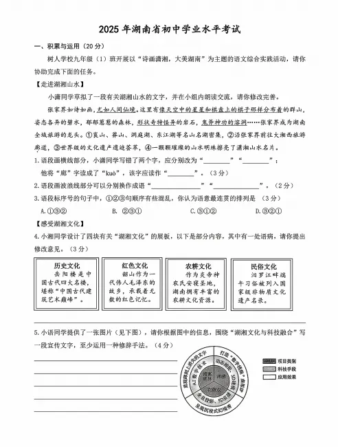 2025年湖南省中考真题语、数、英、物、化考试试卷(含答案解析)-第1张图片-四季读书网 2025年湖南省中考真题语、数、英、物、化考试试卷(含答案解析)-第1张图片-四季读书网
