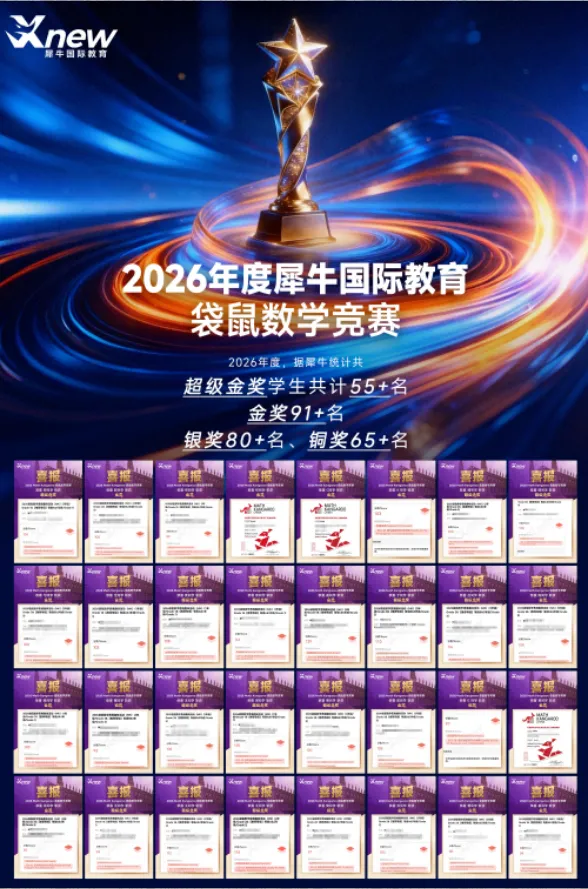 2026年袋鼠竞赛真题免费领取!报名流程详细介绍,附代报名~-第11张图片-四季读书网