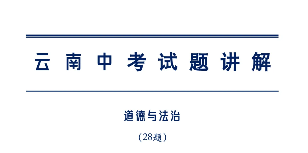 中考试题|试题分析导读-第1张图片-四季读书网
