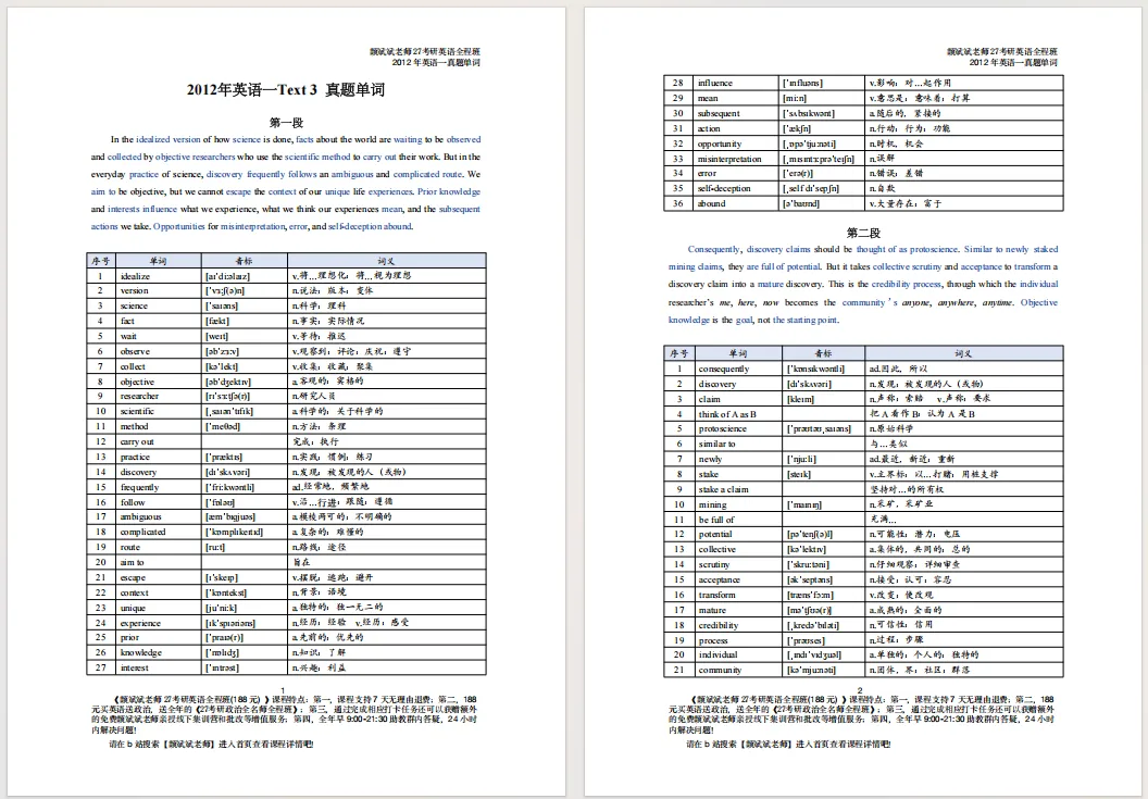 【27考研】真题阅读核心词带背 | 2012年 英语一 text3-第3张图片-四季读书网 【27考研】真题阅读核心词带背 | 2012年 英语一 text3-第3张图片-四季读书网