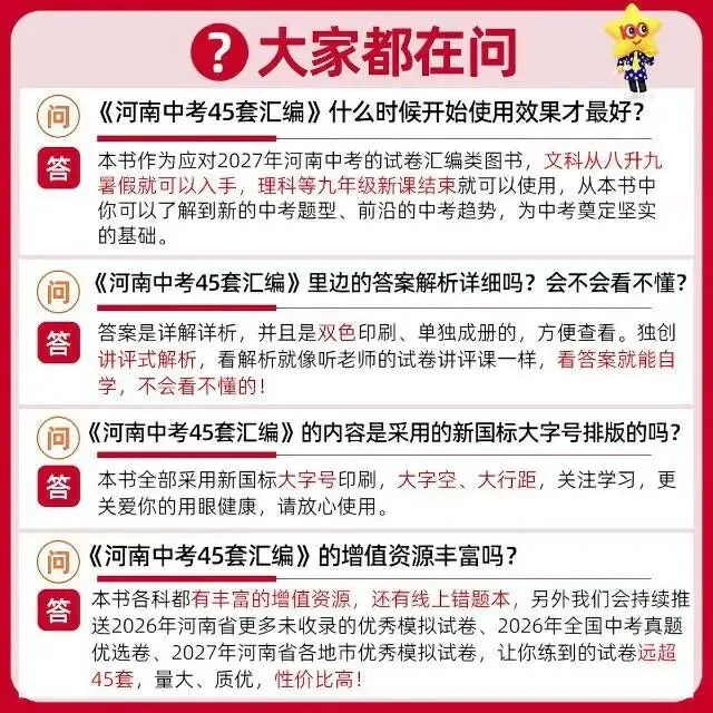 2022-2026近五年河南中考真题汇编(河南中考全省统一考试,卷子都是一样的)-第2张图片-四季读书网