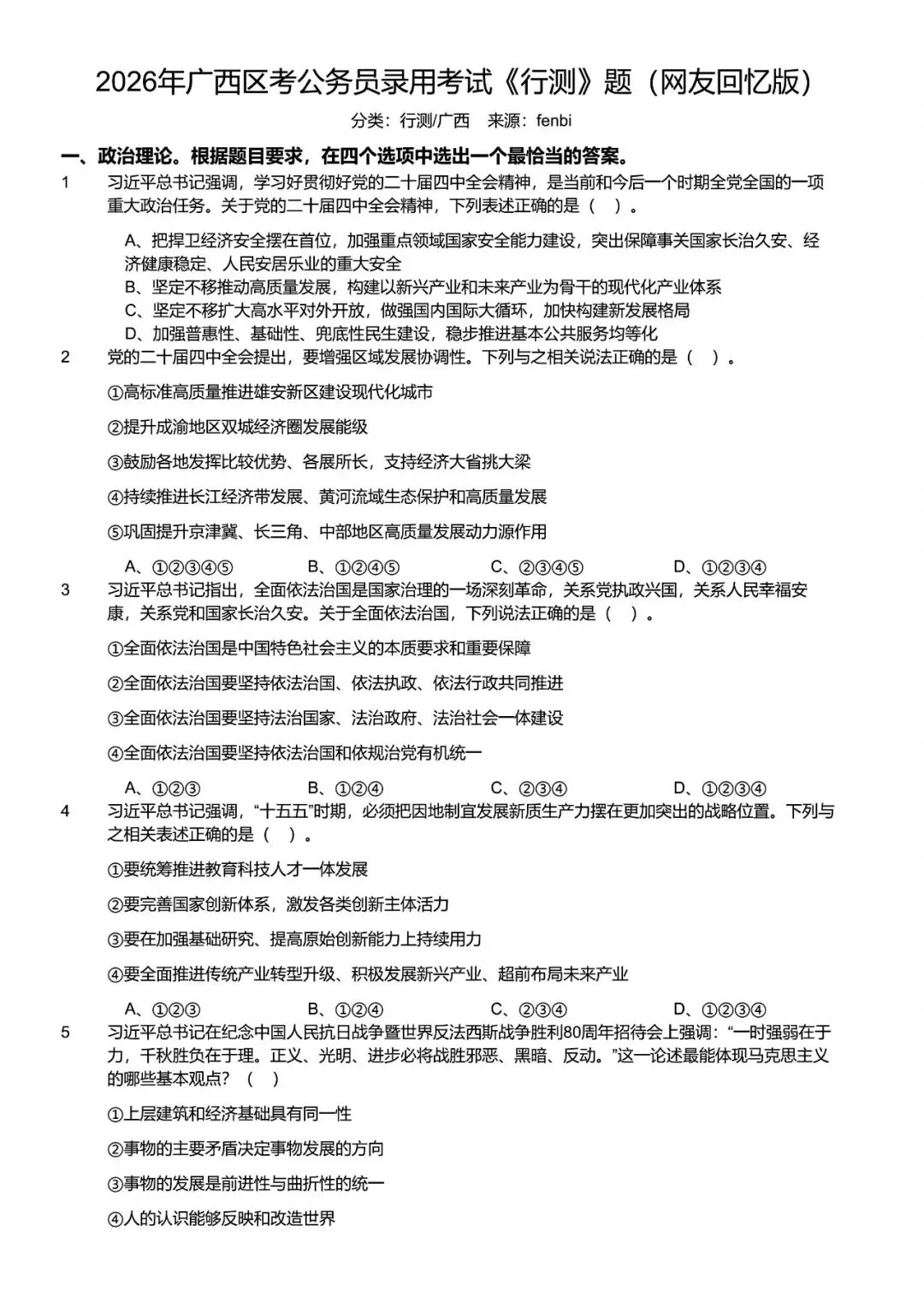 【2005-2026】广西省考历年真题及答案合集-第1张图片-四季读书网