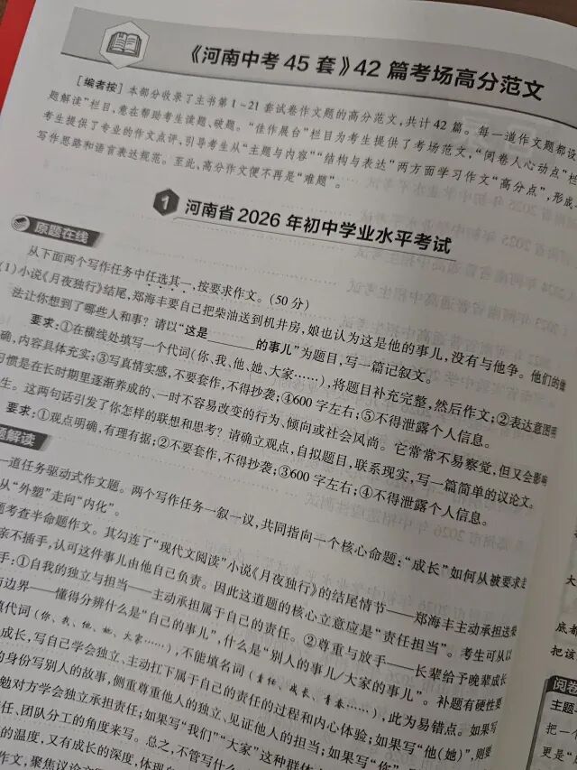 2022-2026近五年河南中考真题汇编(河南中考全省统一考试,卷子都是一样的)-第21张图片-四季读书网