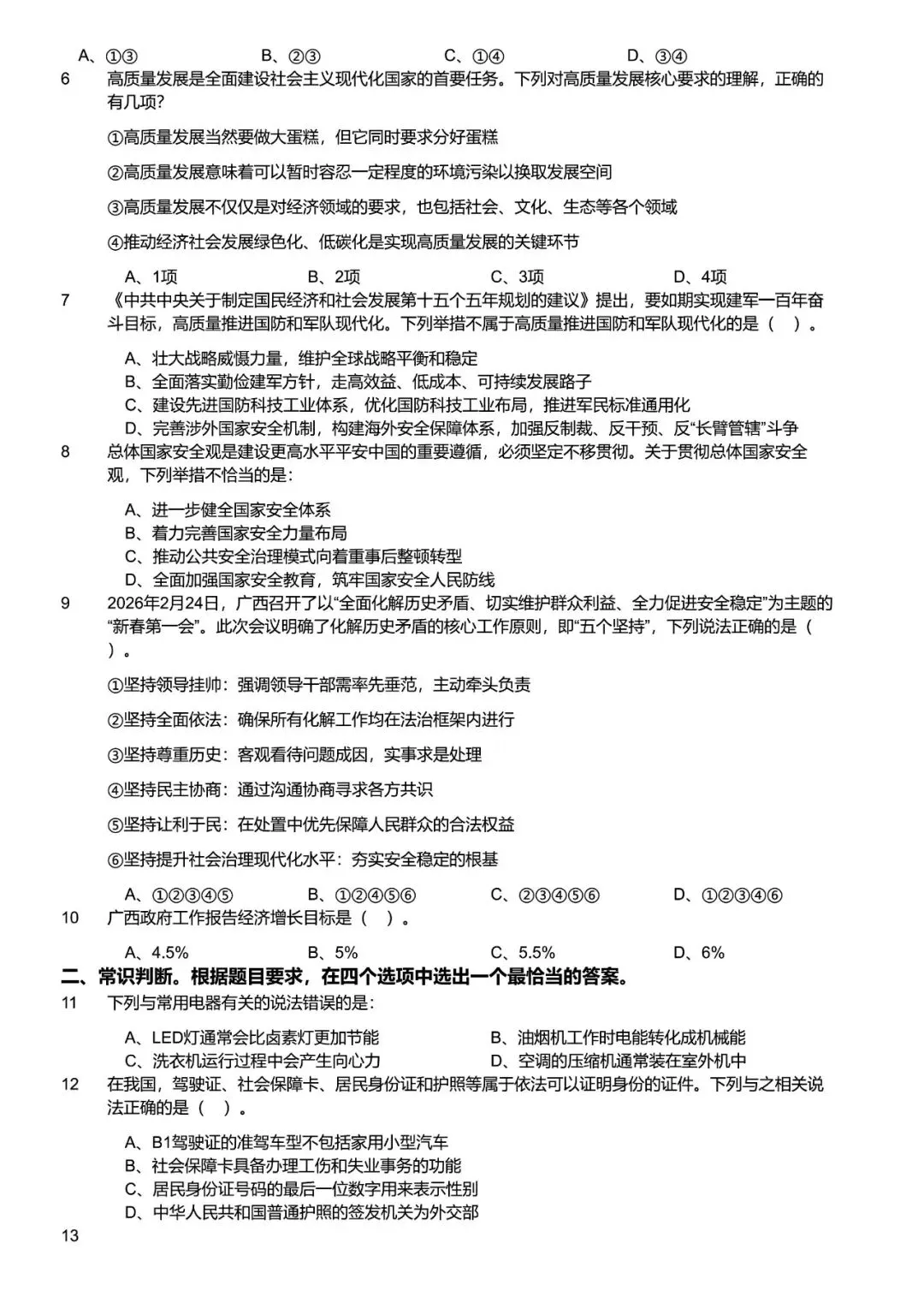 【2005-2026】广西省考历年真题及答案合集-第2张图片-四季读书网