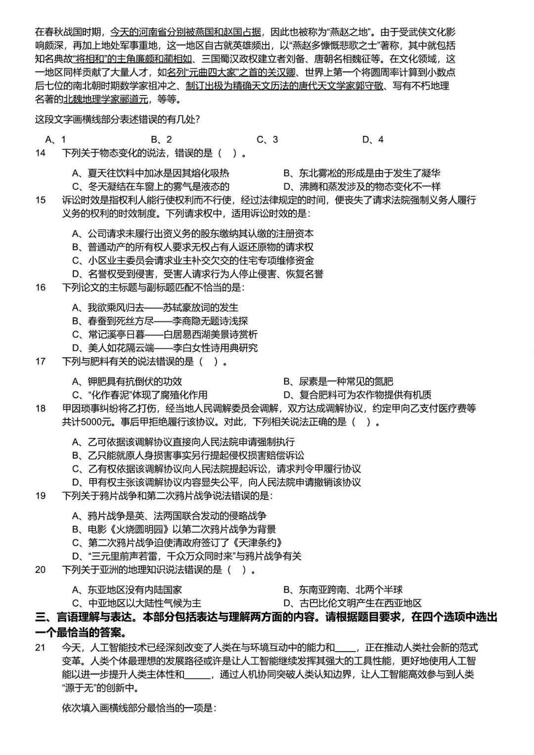 【2005-2026】广西省考历年真题及答案合集-第3张图片-四季读书网