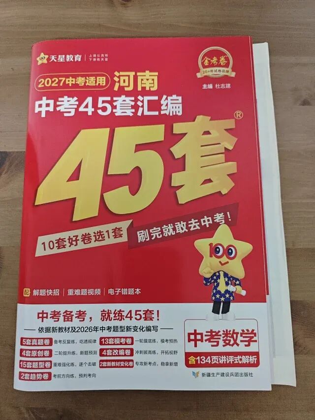 2022-2026近五年河南中考真题汇编(河南中考全省统一考试,卷子都是一样的)-第23张图片-四季读书网