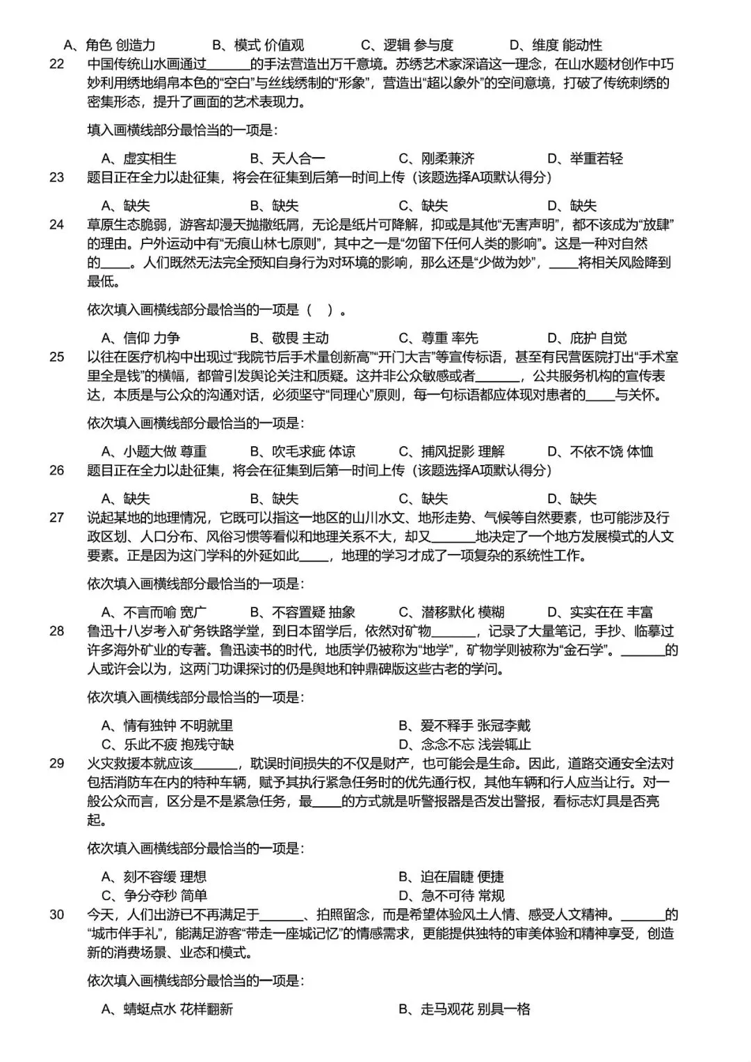 【2005-2026】广西省考历年真题及答案合集-第4张图片-四季读书网