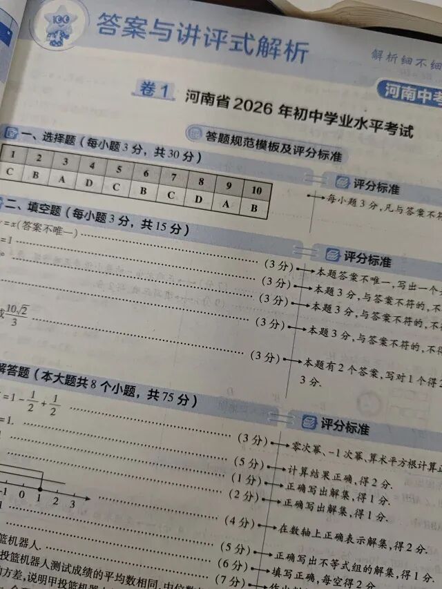 2022-2026近五年河南中考真题汇编(河南中考全省统一考试,卷子都是一样的)-第29张图片-四季读书网
