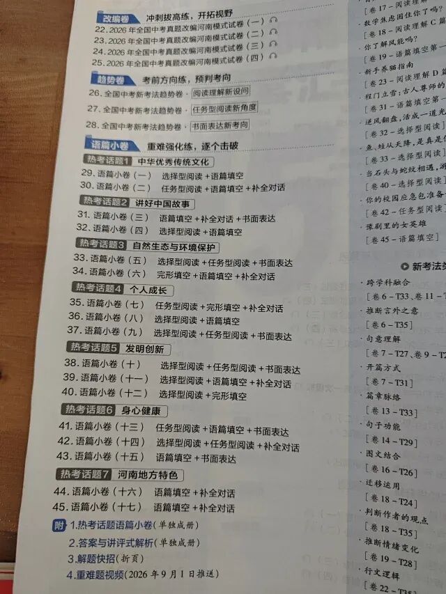 2022-2026近五年河南中考真题汇编(河南中考全省统一考试,卷子都是一样的)-第35张图片-四季读书网