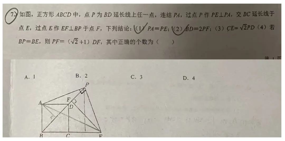 中考数学何以高分||正方形选择题①-第1张图片-四季读书网 中考数学何以高分||正方形选择题①-第1张图片-四季读书网