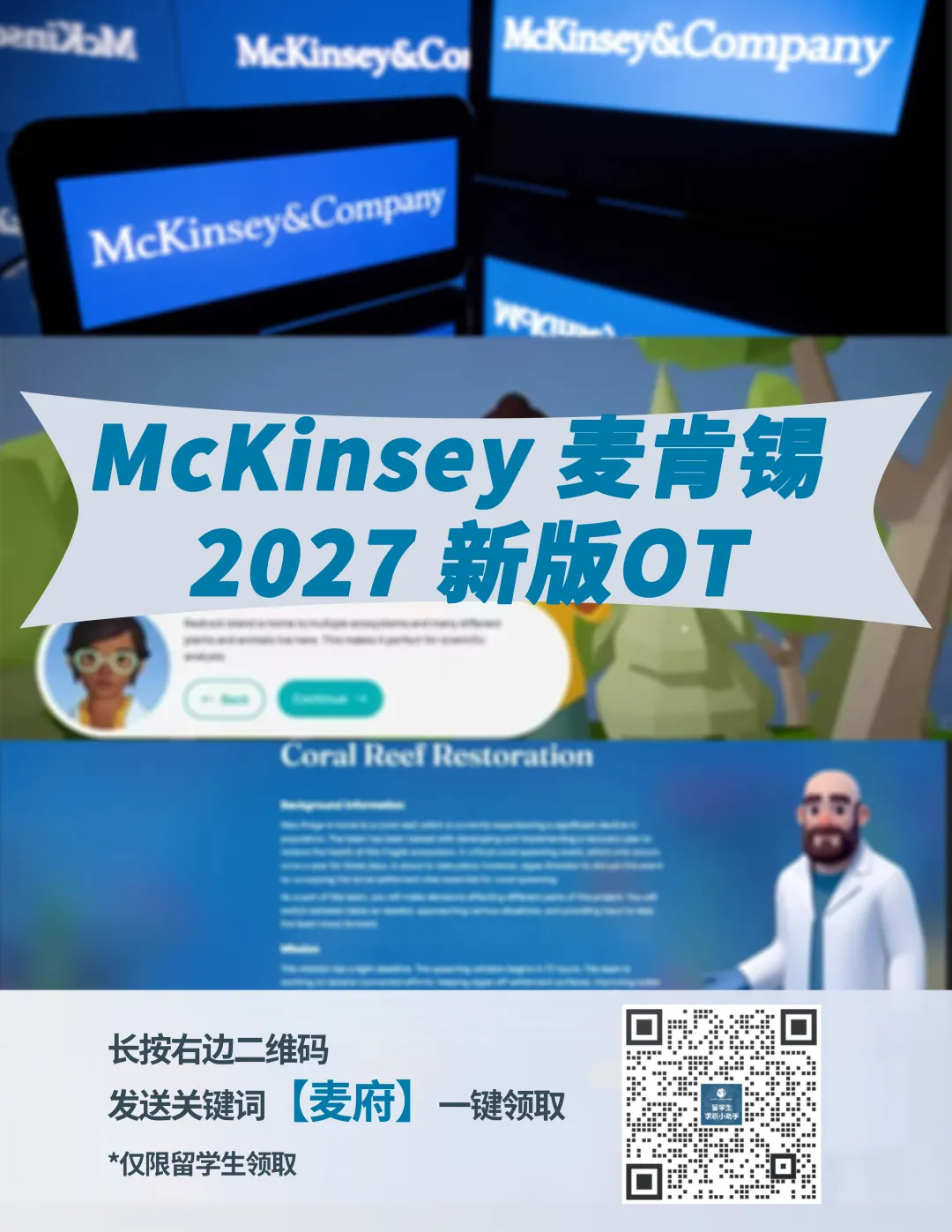 麦肯锡秋招真题泄露!启用新题型,难度再次升级......-第3张图片-四季读书网