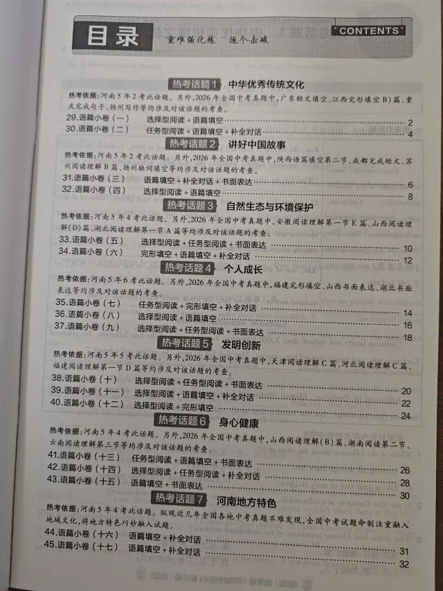 2022-2026近五年河南中考真题汇编(河南中考全省统一考试,卷子都是一样的)-第41张图片-四季读书网