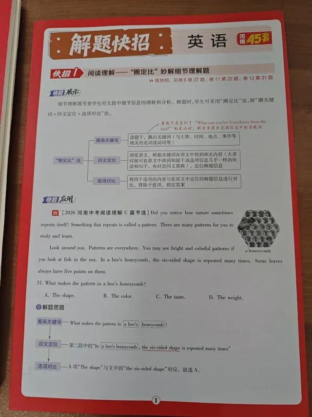 2022-2026近五年河南中考真题汇编(河南中考全省统一考试,卷子都是一样的)-第43张图片-四季读书网