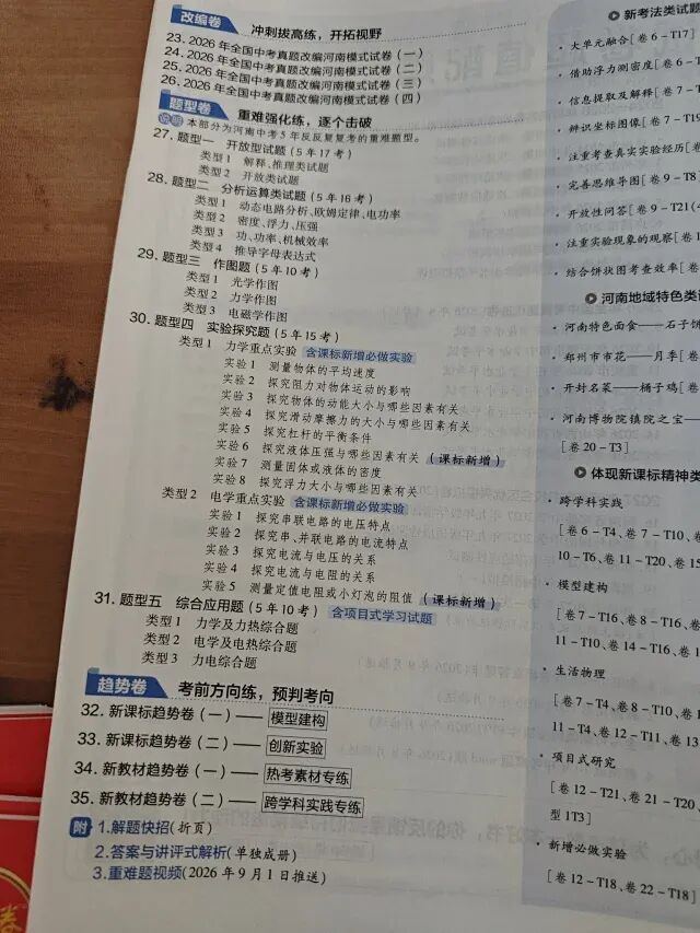 2022-2026近五年河南中考真题汇编(河南中考全省统一考试,卷子都是一样的)-第47张图片-四季读书网