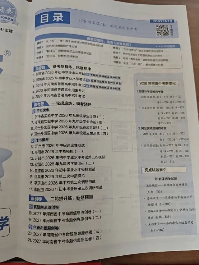 2022-2026近五年河南中考真题汇编(河南中考全省统一考试,卷子都是一样的)-第54张图片-四季读书网
