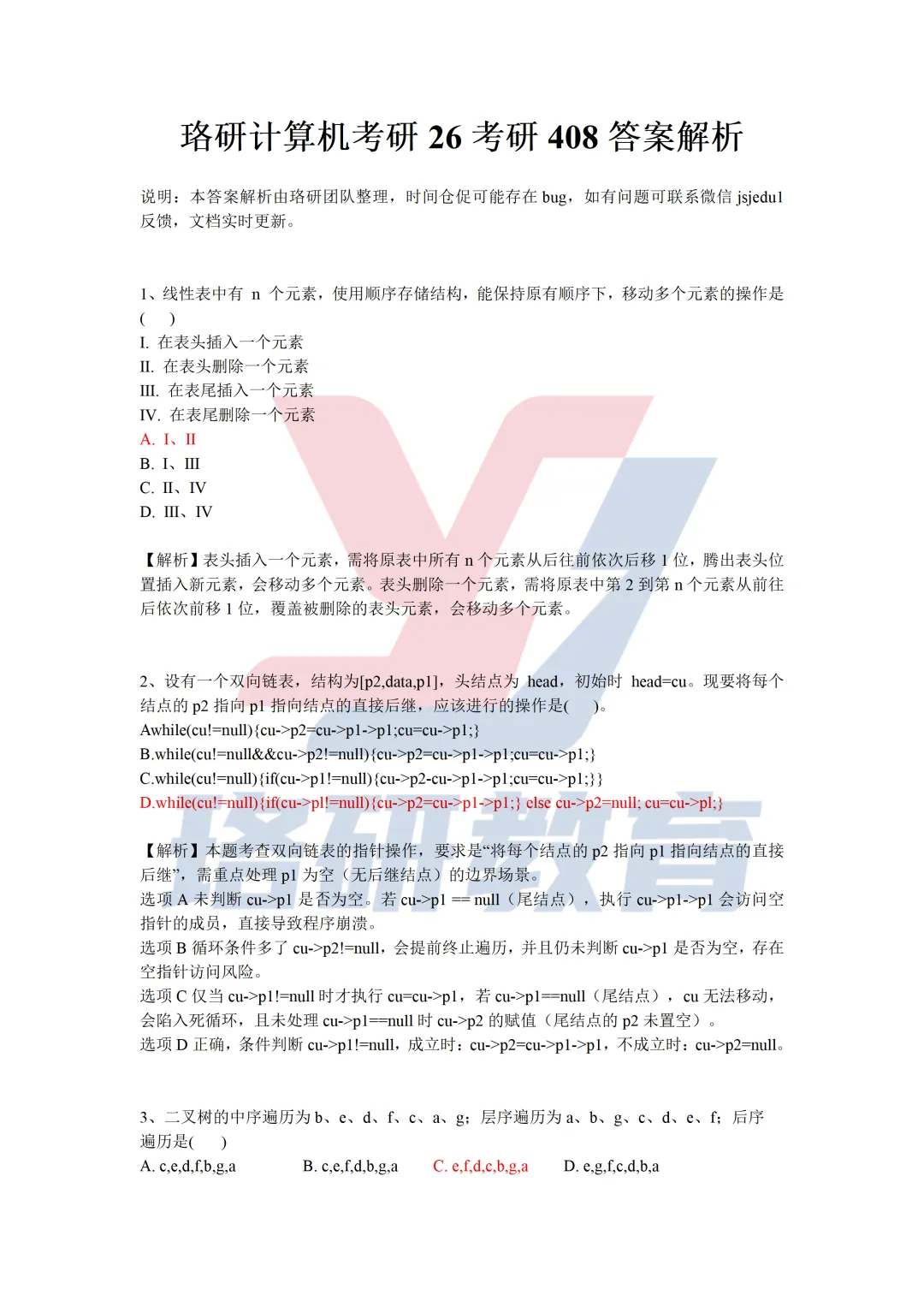 408真题剖析!27将重点考察这几个知识点!-第2张图片-四季读书网 408真题剖析!27将重点考察这几个知识点!-第2张图片-四季读书网