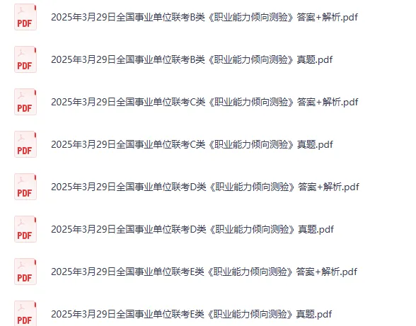 全国事业单位联考C类真题试卷及答案【职测+综应】2015-2026年-第4张图片-四季读书网