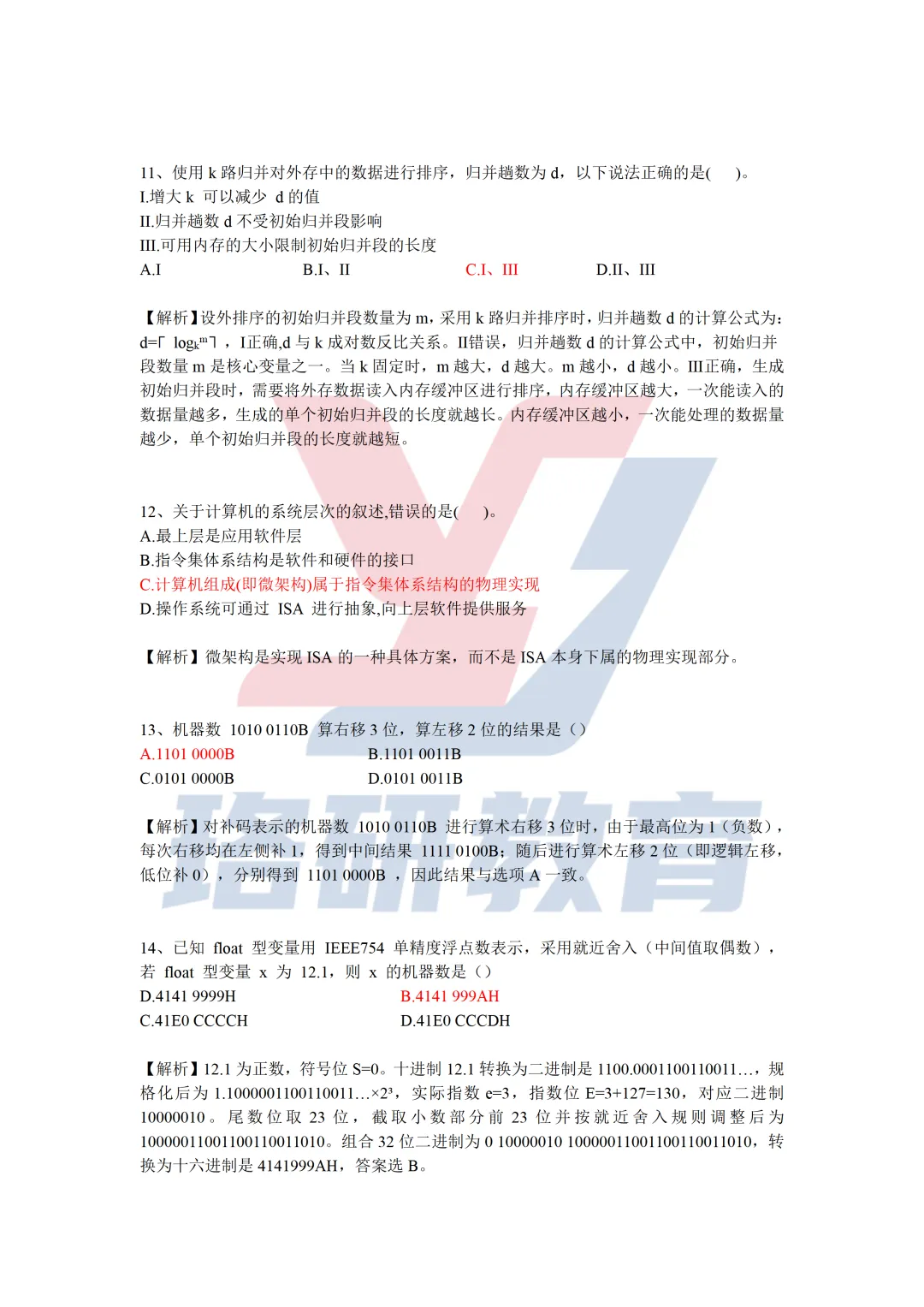 408真题剖析!27将重点考察这几个知识点!-第5张图片-四季读书网 408真题剖析!27将重点考察这几个知识点!-第5张图片-四季读书网