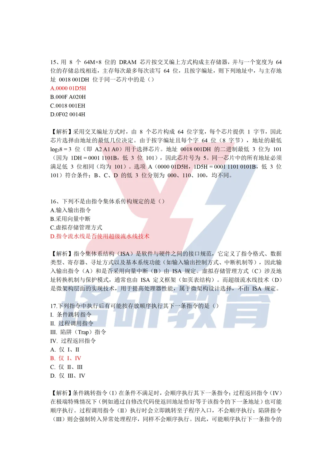 408真题剖析!27将重点考察这几个知识点!-第6张图片-四季读书网 408真题剖析!27将重点考察这几个知识点!-第6张图片-四季读书网