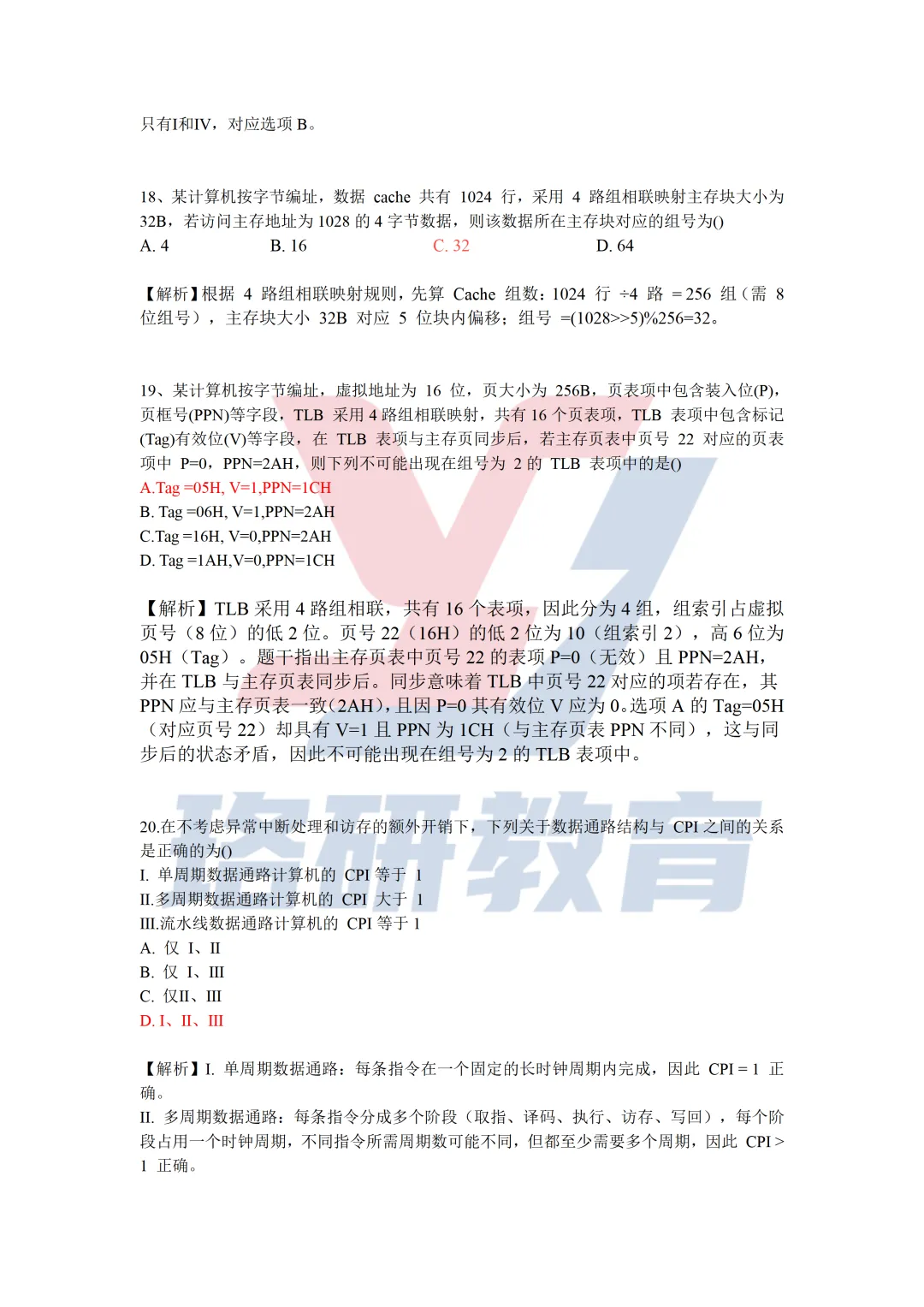 408真题剖析!27将重点考察这几个知识点!-第7张图片-四季读书网 408真题剖析!27将重点考察这几个知识点!-第7张图片-四季读书网