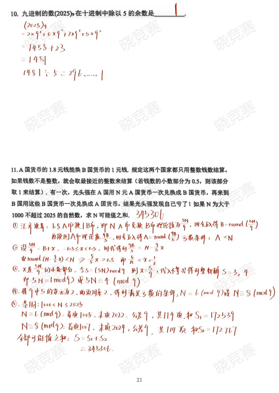 HM真题解析课|十道真题+答案,吃透考点④-第8张图片-四季读书网