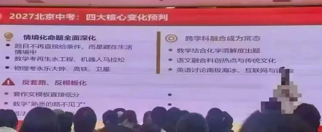 2027中考命题新趋势语文:阅读扩容,作文重思辨细节数学:新定义常态化,几何更加灵活英语:阅读学术化,难度提升物理:实验探究占比拉高-第1张图片-四季读书网