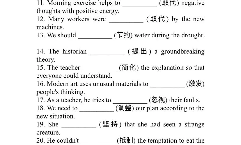 历年真题高频动词及动词短语练习题(200道)-第2张图片-四季读书网
