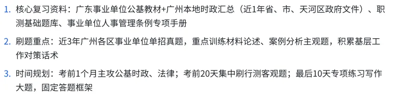 2026⼴州天河事业单位备考历年真题/在线刷题/备考经验/题库资料-第5张图片-四季读书网