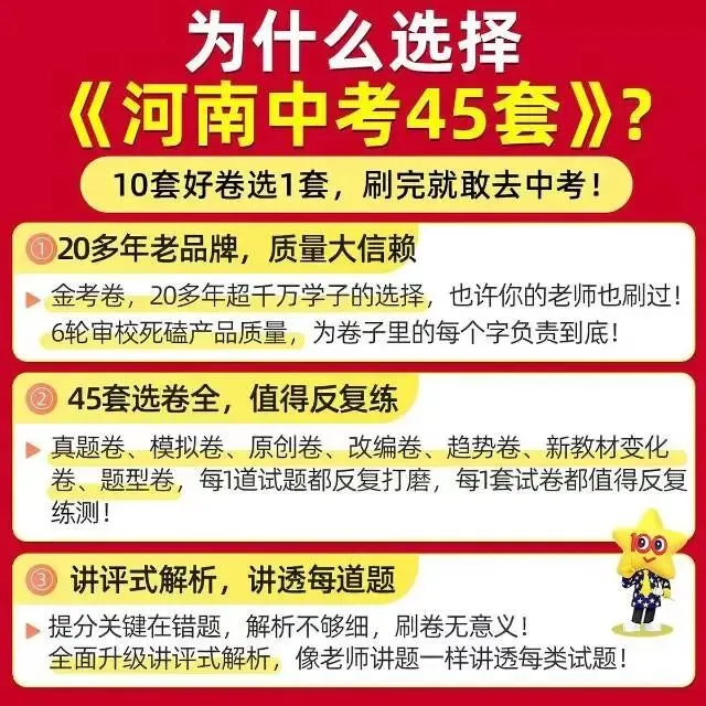 2022-2026近五年河南中考真题汇编(河南中考全省统一命题,统一考试)-第2张图片-四季读书网