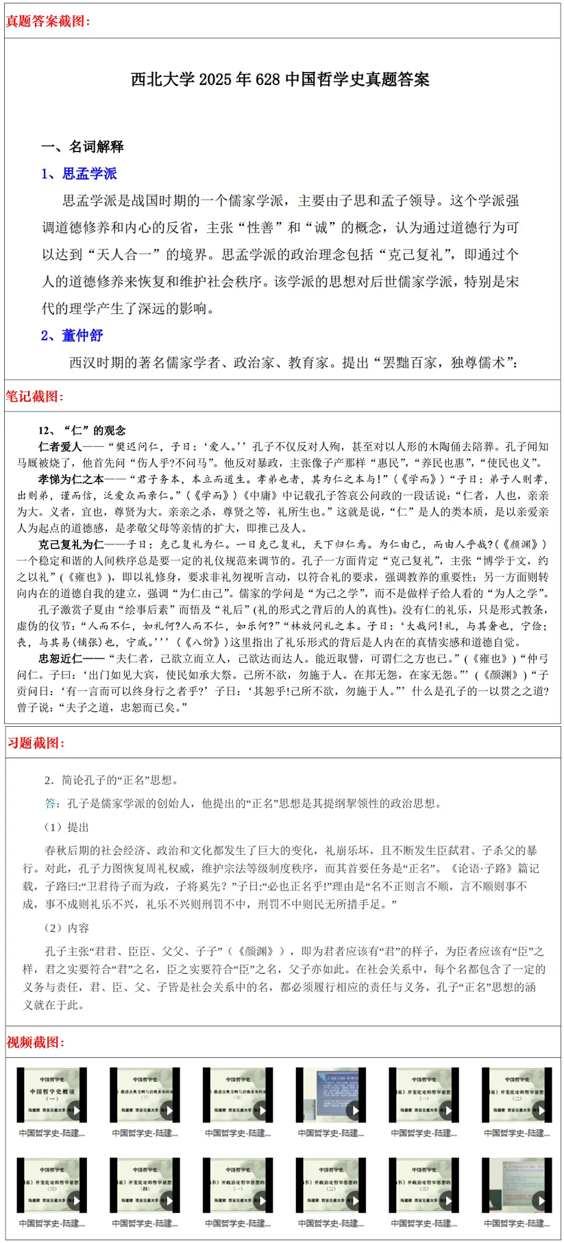西北大学2027考研真题和资料 | 西北大学中国哲学考研628中国哲学史817西方哲学史答案笔记习题!持续更新中…-第18张图片-四季读书网