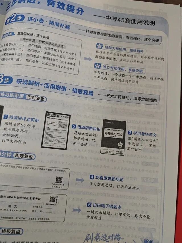 2022-2026近五年河南中考真题汇编(河南中考全省统一命题,统一考试)-第12张图片-四季读书网