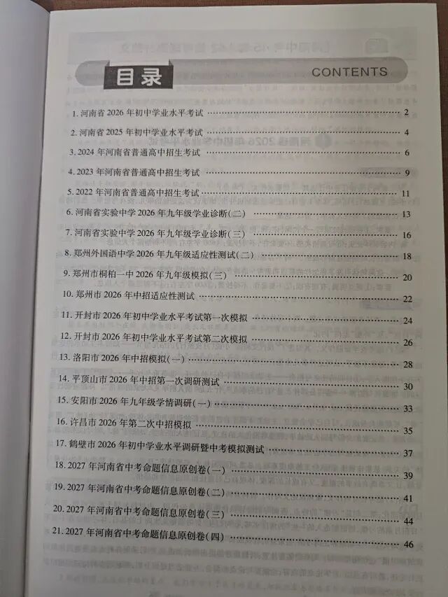 2022-2026近五年河南中考真题汇编(河南中考全省统一命题,统一考试)-第19张图片-四季读书网