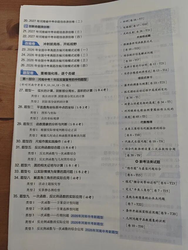 2022-2026近五年河南中考真题汇编(河南中考全省统一命题,统一考试)-第25张图片-四季读书网