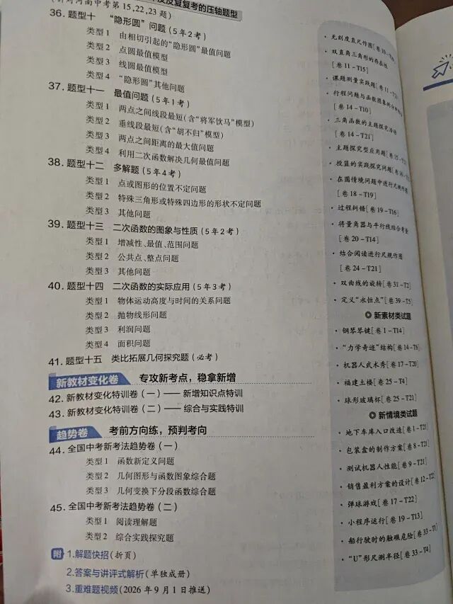 2022-2026近五年河南中考真题汇编(河南中考全省统一命题,统一考试)-第26张图片-四季读书网