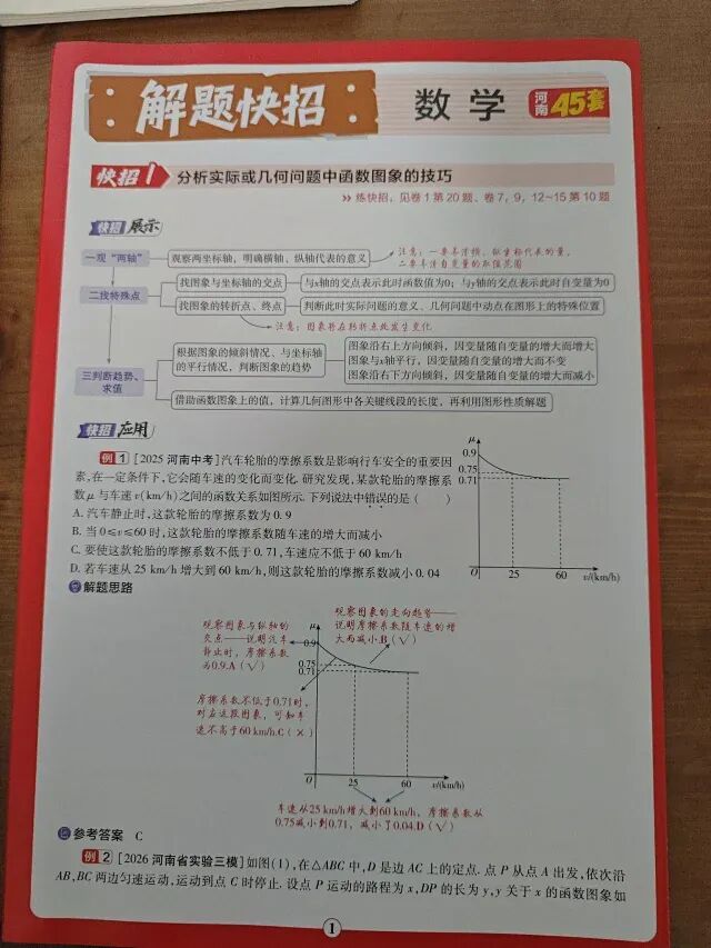 2022-2026近五年河南中考真题汇编(河南中考全省统一命题,统一考试)-第30张图片-四季读书网
