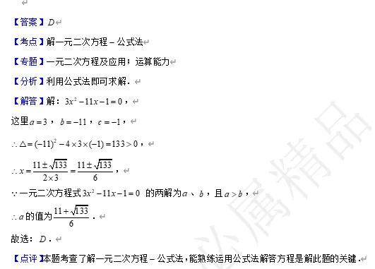 【中考数学】来挑战!每日死磕一道题(146)-第5张图片-四季读书网