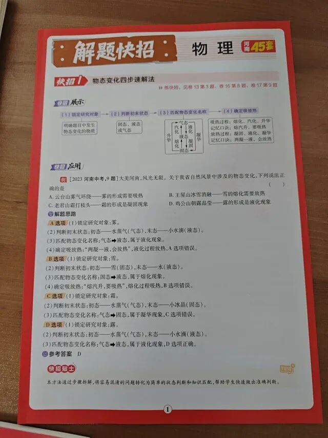 2022-2026近五年河南中考真题汇编(河南中考全省统一命题,统一考试)-第50张图片-四季读书网