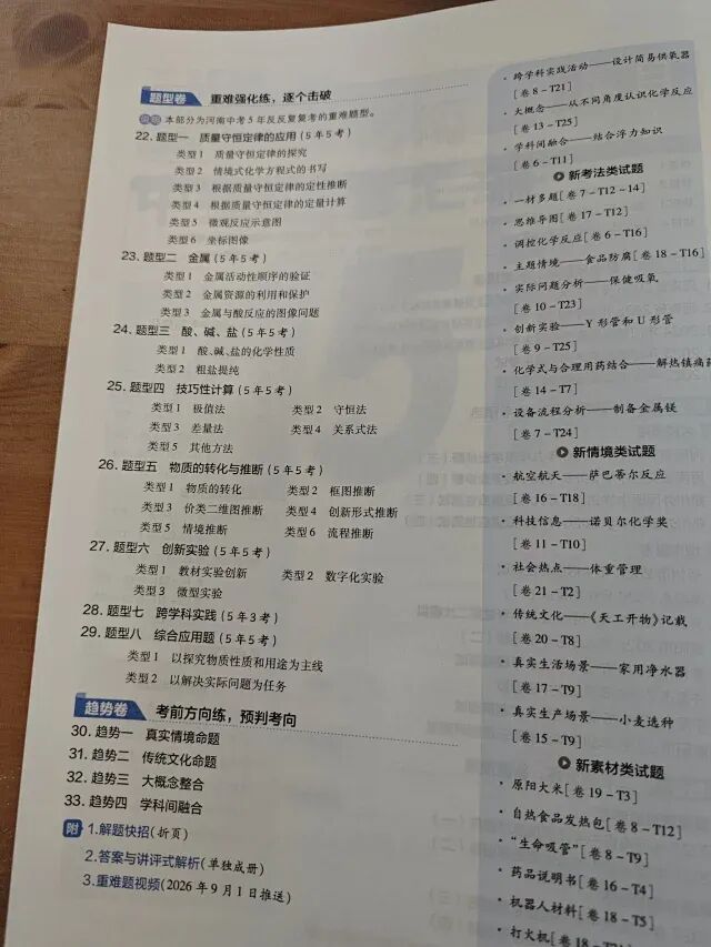 2022-2026近五年河南中考真题汇编(河南中考全省统一命题,统一考试)-第54张图片-四季读书网