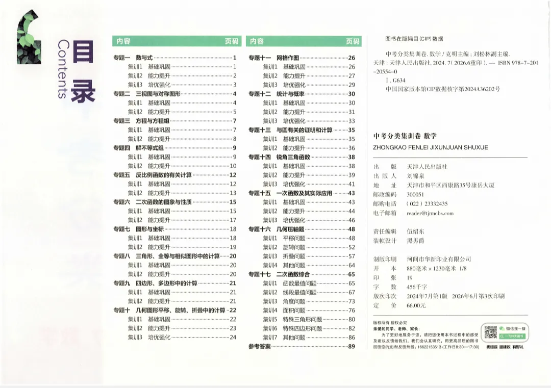 2027天津《一飞冲天中考分类集训卷》电子版(语文、数学、英语、物理、化学、历史、道法)-第2张图片-四季读书网