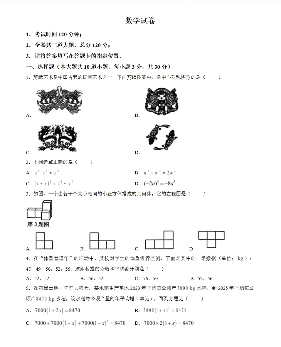 【考卷】2026年黑龙江省哈尔滨市中考试卷及答案发布!-第4张图片-四季读书网
