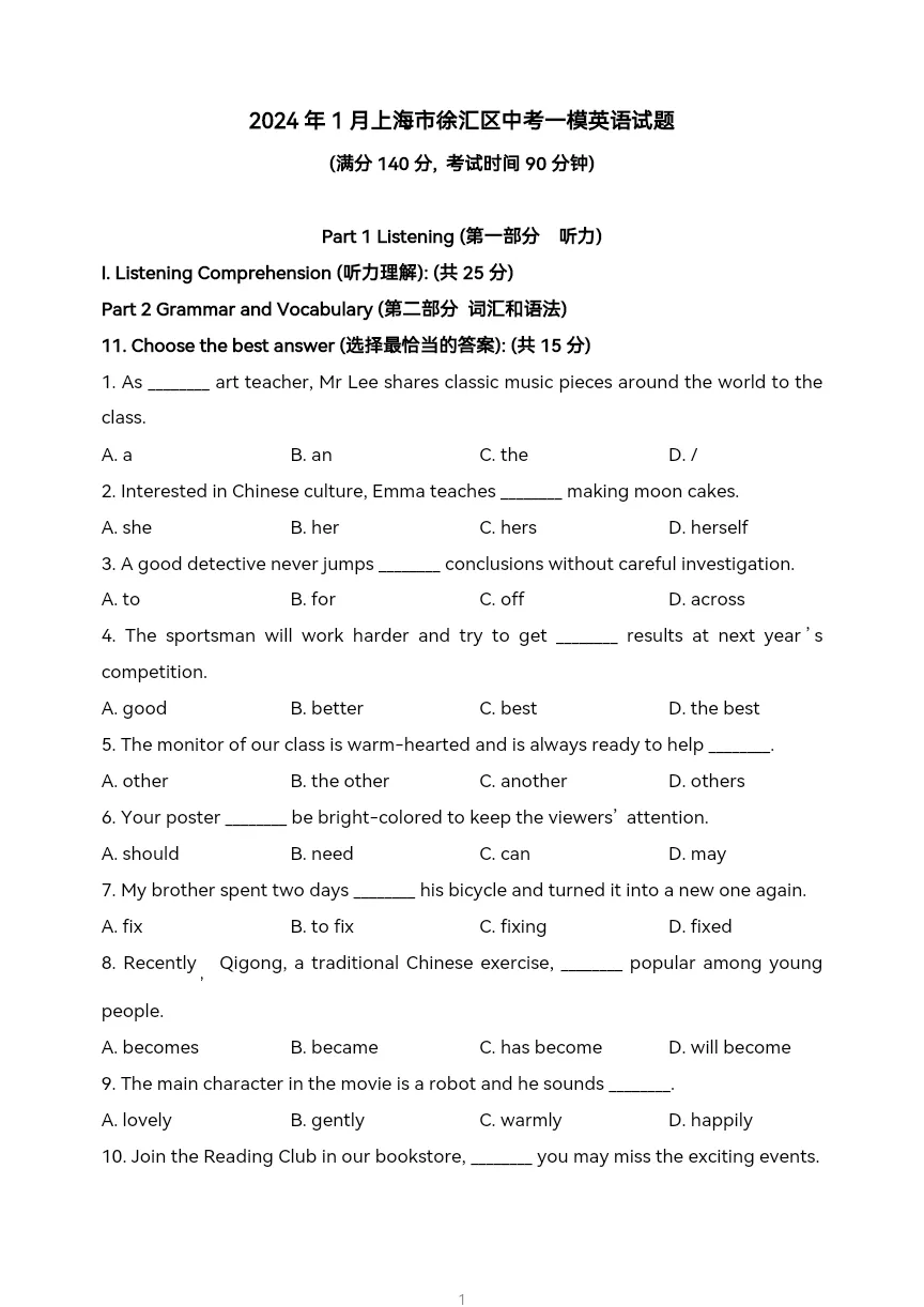 上海市徐汇区中考一模英语试题-第4张图片-四季读书网