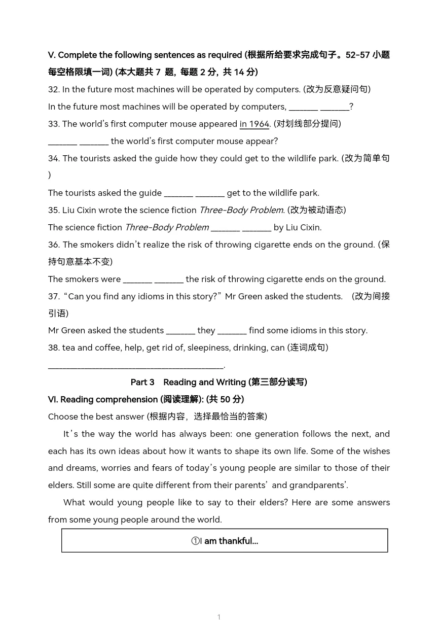 上海市徐汇区中考一模英语试题-第7张图片-四季读书网
