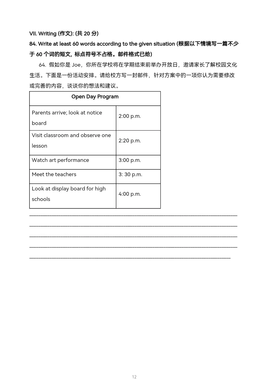 上海市徐汇区中考一模英语试题-第13张图片-四季读书网