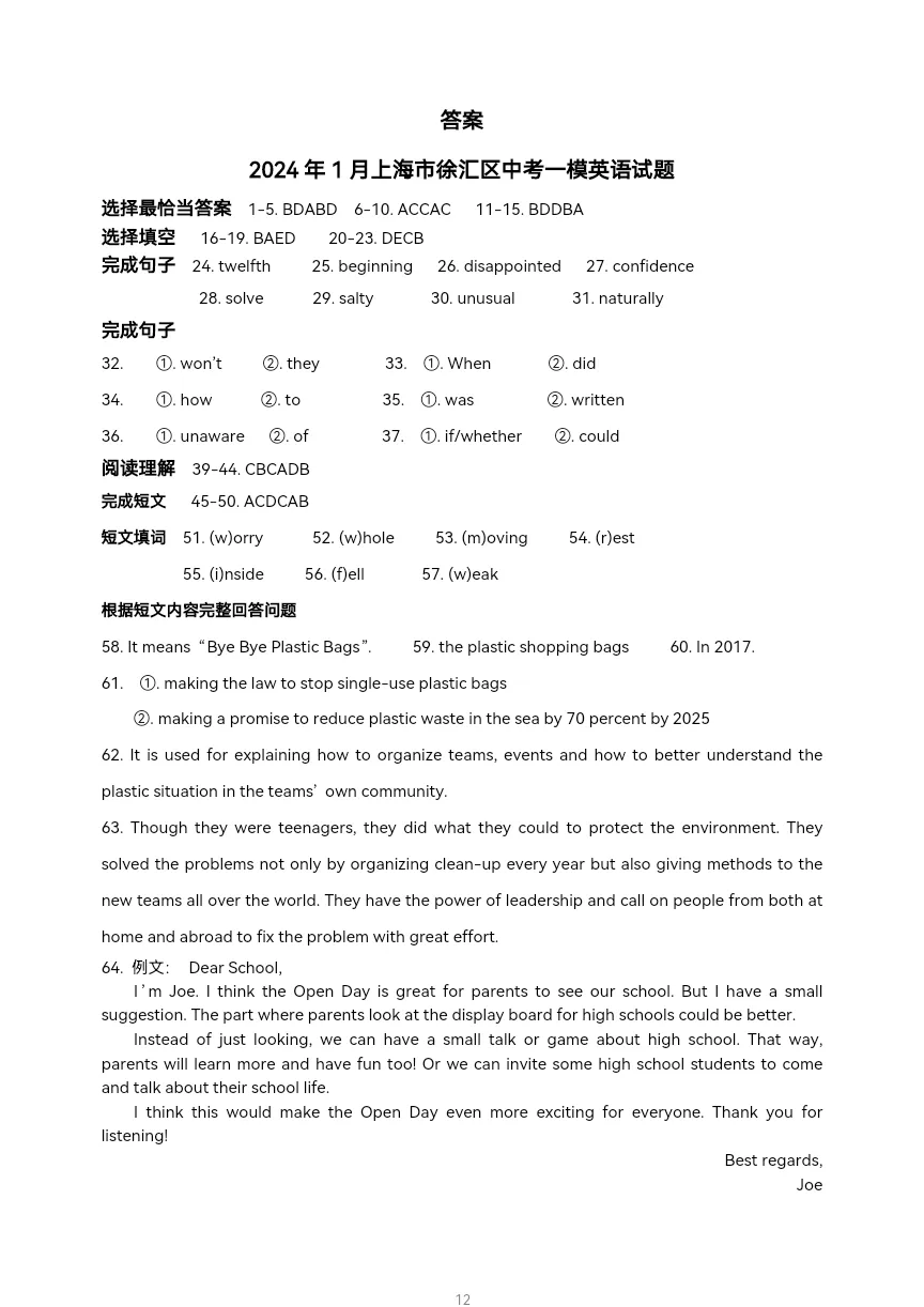 上海市徐汇区中考一模英语试题-第14张图片-四季读书网