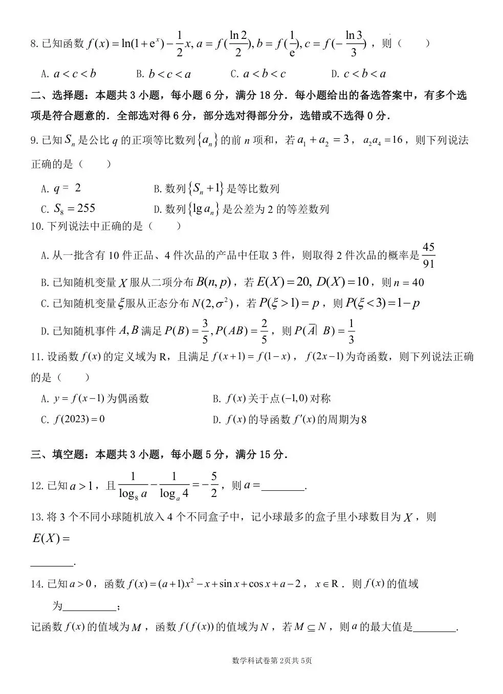 2026届辽宁省东北高三第一次模拟考试【全科 无水印 含答案】-第4张图片-四季读书网 2026届辽宁省东北高三第一次模拟考试【全科 无水印 含答案】-第4张图片-四季读书网