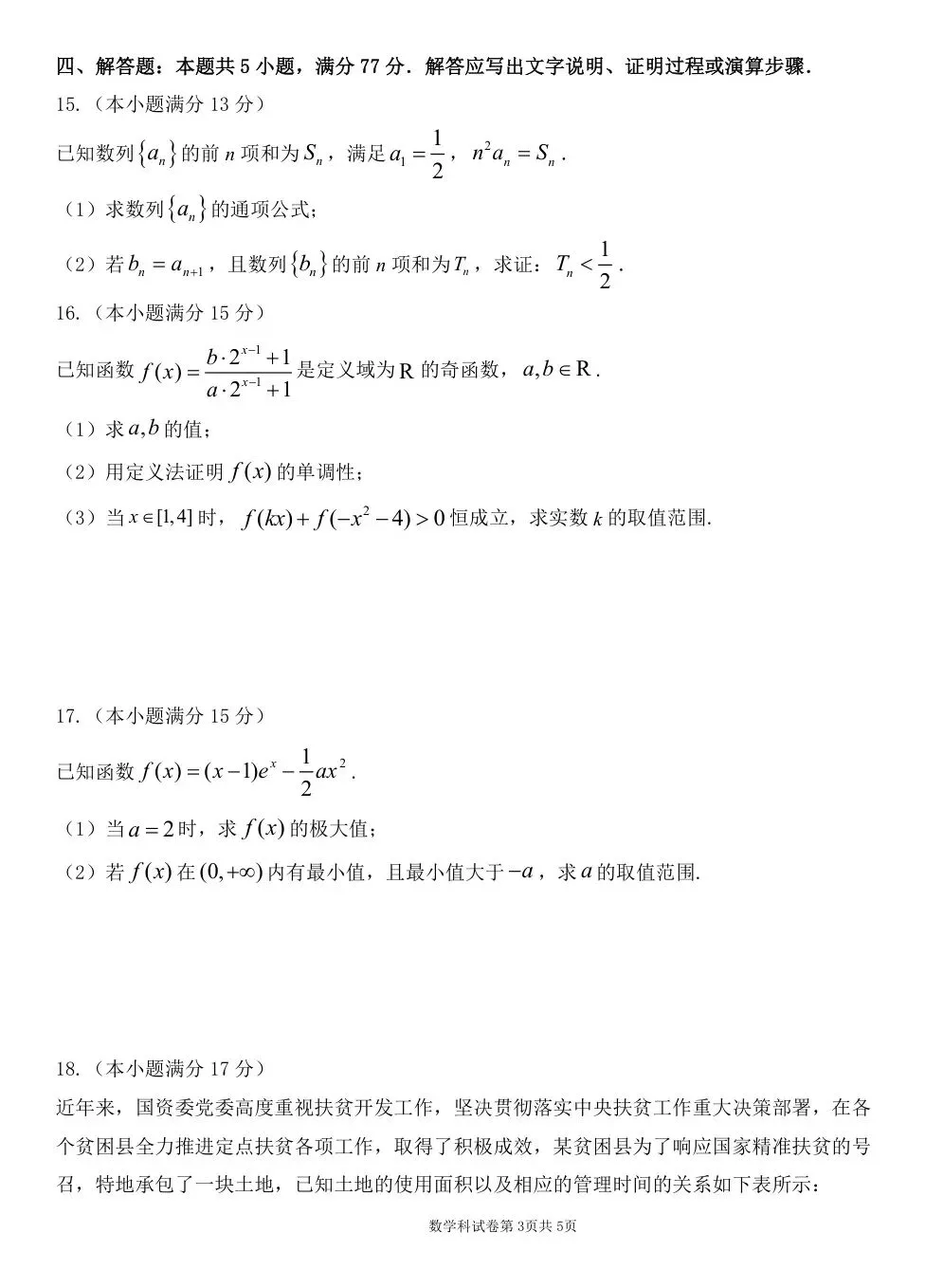 2026届辽宁省东北高三第一次模拟考试【全科 无水印 含答案】-第5张图片-四季读书网 2026届辽宁省东北高三第一次模拟考试【全科 无水印 含答案】-第5张图片-四季读书网