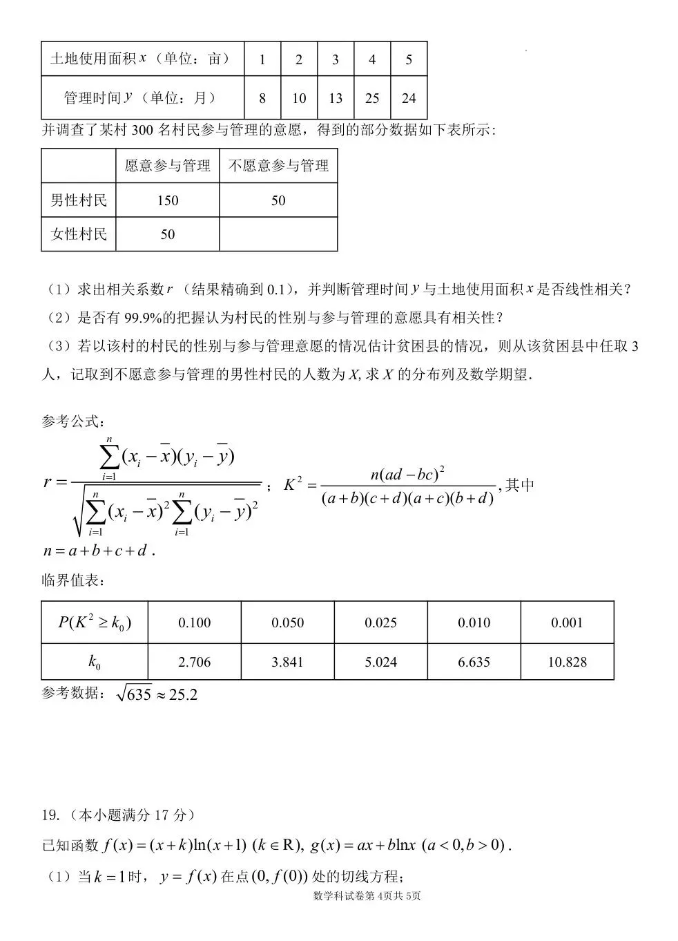 2026届辽宁省东北高三第一次模拟考试【全科 无水印 含答案】-第6张图片-四季读书网 2026届辽宁省东北高三第一次模拟考试【全科 无水印 含答案】-第6张图片-四季读书网