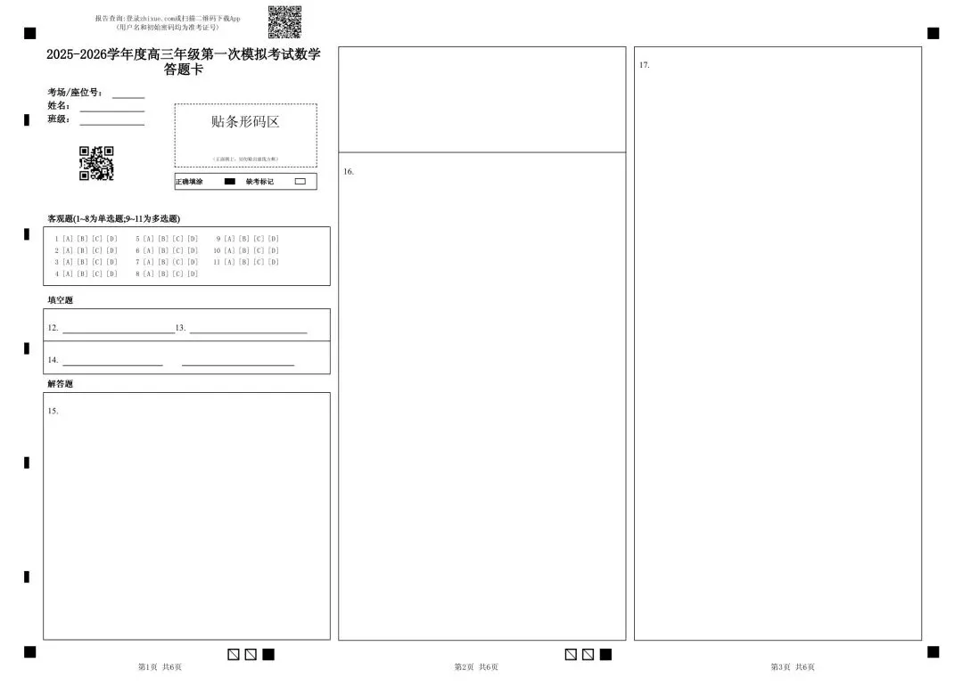 2026届辽宁省东北高三第一次模拟考试【全科 无水印 含答案】-第7张图片-四季读书网 2026届辽宁省东北高三第一次模拟考试【全科 无水印 含答案】-第7张图片-四季读书网