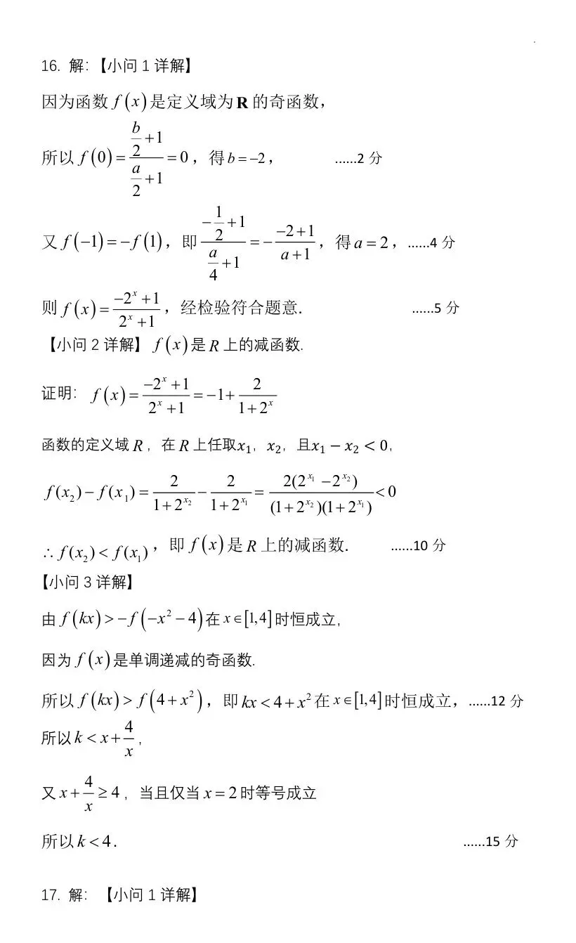 2026届辽宁省东北高三第一次模拟考试【全科 无水印 含答案】-第9张图片-四季读书网 2026届辽宁省东北高三第一次模拟考试【全科 无水印 含答案】-第9张图片-四季读书网